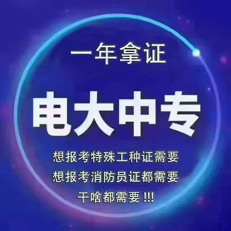 電大中專報名避坑指南！正規(guī)官方報名