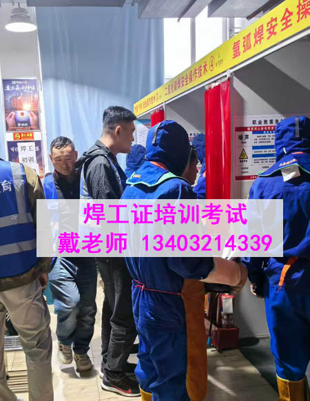 焊工證培訓考試