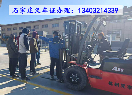 石家莊叉車(chē)證辦理全攻略：條件、流程及報(bào)名指南