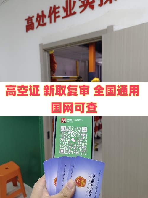 2025 年明確了！應(yīng)急局高空證沒取消，但這類人不用再考了