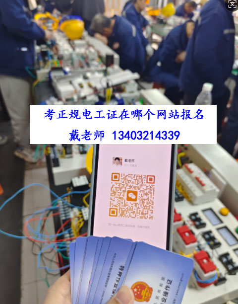 考正規(guī)電工證在哪個網(wǎng)站報名（全國各省統(tǒng)一報名入口）