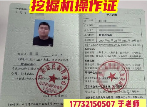 挖掘機操作證在哪辦？官方渠道、發(fā)證機構(gòu)全解析（附避坑指南）