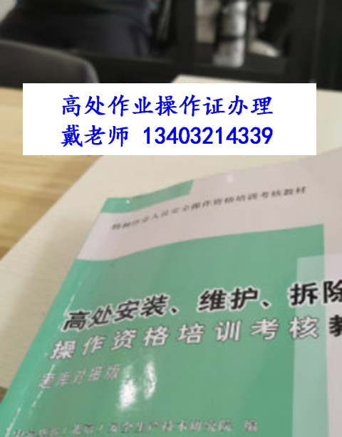 考高處作業(yè)操作證在哪個網(wǎng)站報名（全國各省統(tǒng)一報名入口）