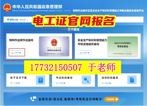 應(yīng)急管理局電工證報(bào)名入口官網(wǎng)（河北）