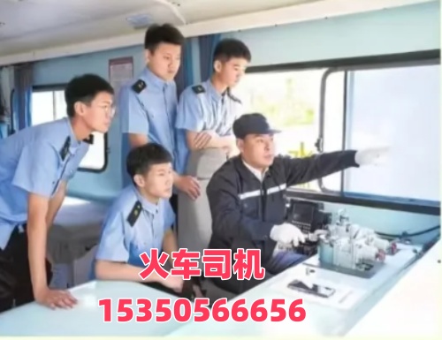 想考火車司機證在哪報名？