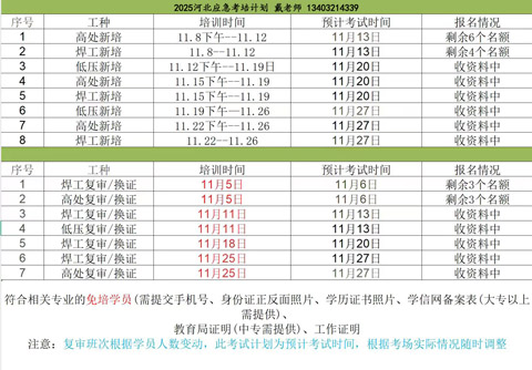 河北電工證培訓官方報名，11月電工證培訓考試
