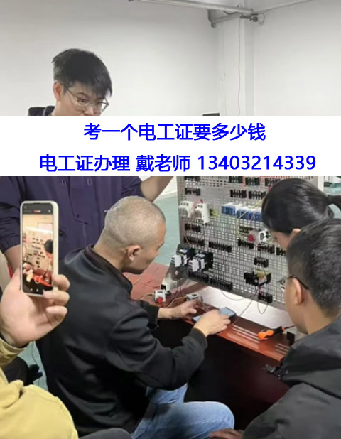 河北電工證培訓官方報名，11月電工證培訓考試