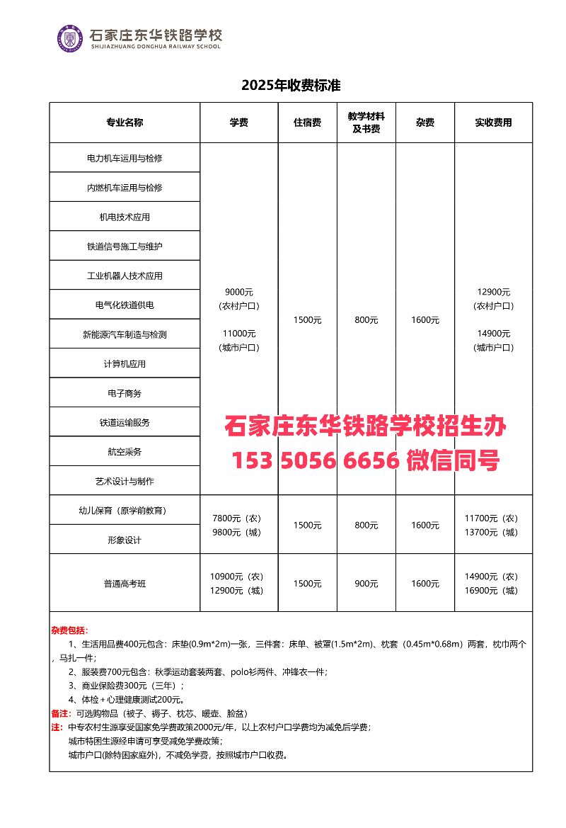石家莊東華鐵路學校2026年春季有招生嗎？怎么報名？