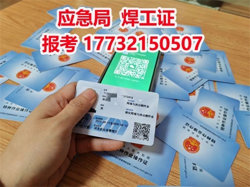 特種作業(yè)證報(bào)名入口官網(wǎng) 焊工證報(bào)名入口官網(wǎng)