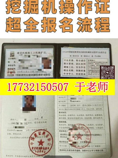 2025年挖掘機(jī)操作證(挖機(jī)證)怎么考多少錢(qián)