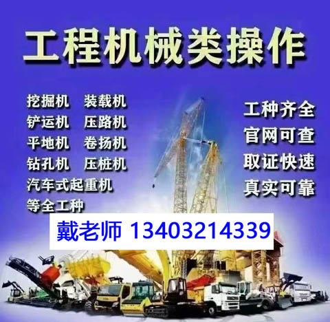 工程機(jī)械操作證.jpg 工程機(jī)械操作證.jpg