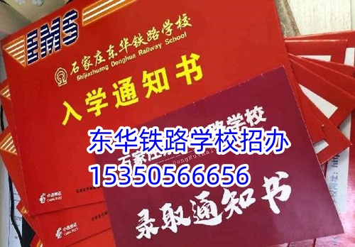 去石家莊東華鐵路學(xué)校一年花費(fèi)多少？