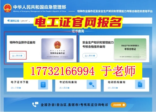 電工證查詢?nèi)肟诠倬W(wǎng)查詢系統(tǒng)（國(guó)家應(yīng)急管理部報(bào)名入口）