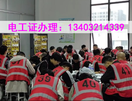 全國通用電工證、焊工證復審