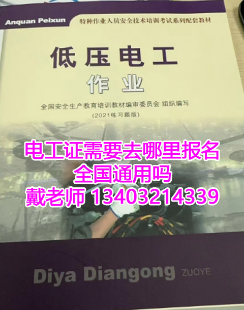 全國通用電工證、焊工證復審