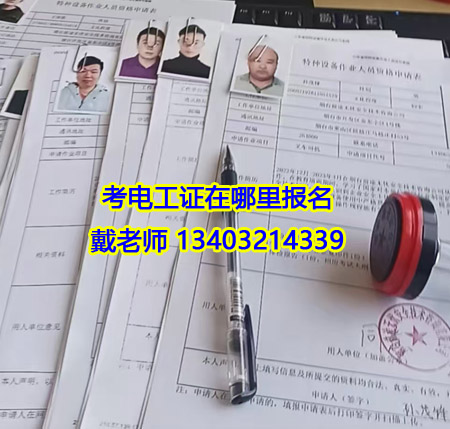 電工證復審需要什么資料