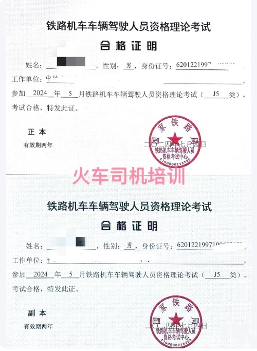 怎么考火車司機(jī)駕駛證？