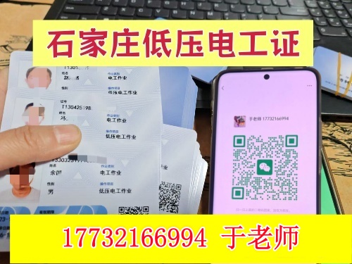 2026年石家莊電工證復(fù)審多少錢？