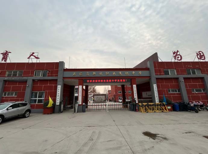 石家莊新鐵職業(yè)高級中學2026年春季招生簡章