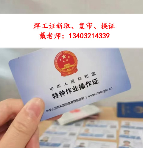 焊工證怎么查詢 焊工證官網查詢系統(tǒng)