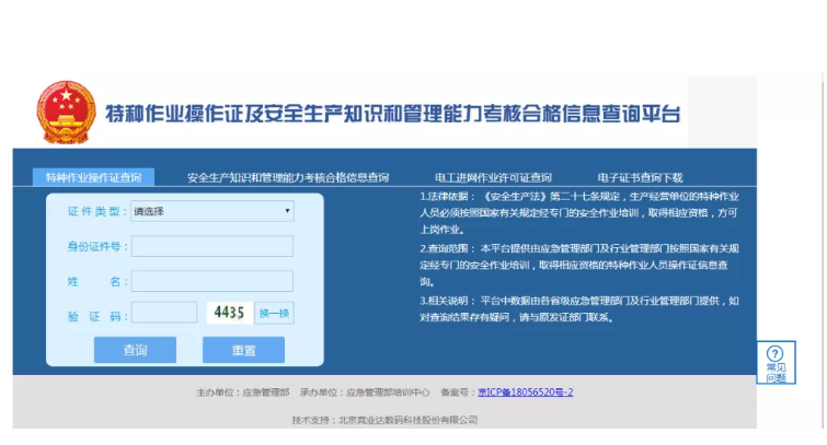 焊工證怎么查詢 焊工證官網查詢系統(tǒng)