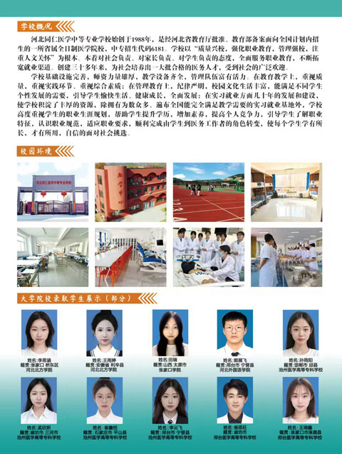 河北同仁醫(yī)學院2026年最新招生簡章
