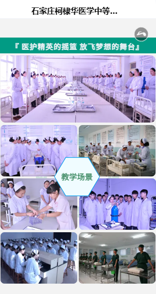 石家莊柯棣華醫(yī)學中等專業(yè)學校2026年招生簡章