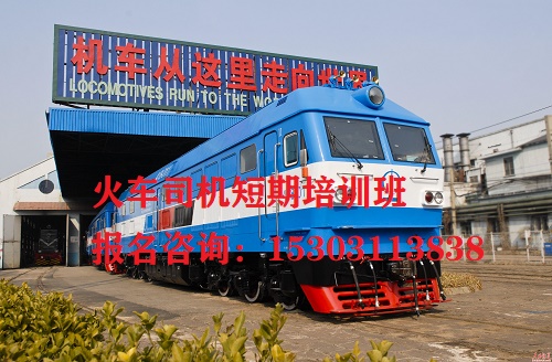 機(jī)車乘務(wù)員（火車司機(jī)）職業(yè)介紹