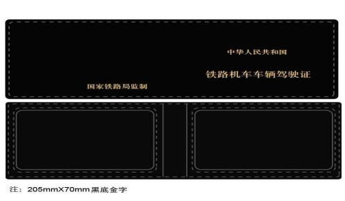 2026年火車司機定向委培招生開始