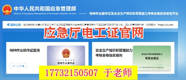 國家應急管理局電工證查詢入口官網查詢系統(tǒng)-電工 焊工 高空證