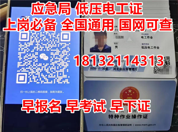 2026年電工證報考官網(wǎng)、條件與流程詳解