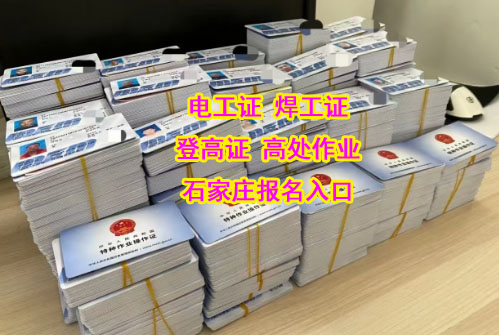 焊工證報名入口官網(wǎng)應急管理局