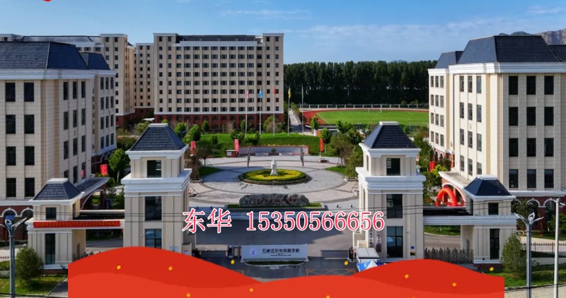 河北省22個(gè)貧困縣上石家莊東華鐵路學(xué)校有補(bǔ)助