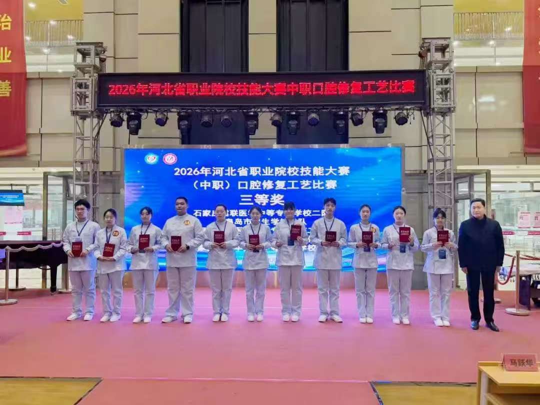 石家莊冀聯(lián)學(xué)子在2026年河北省中職技能大賽口腔修復(fù)工藝比賽中取得優(yōu)異成績