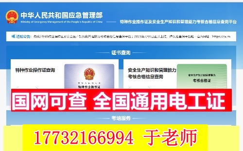 國(guó)家應(yīng)急管理局電工證查詢(xún)?nèi)肟诠倬W(wǎng)查詢(xún)系統(tǒng)