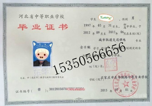 石家莊東華鐵路學(xué)校畢業(yè)證是中專還是技校？