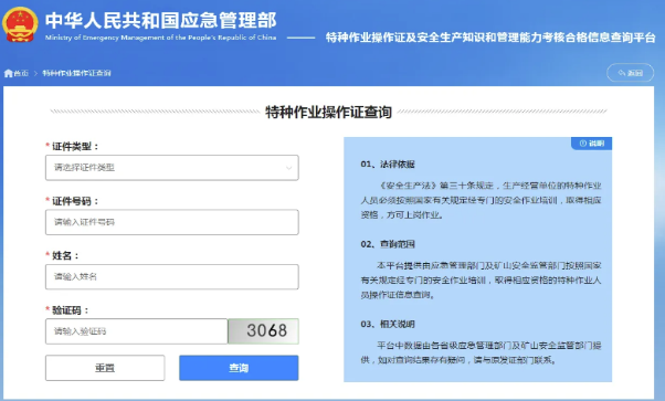 國家應急管理局電工證查詢入口官網查詢系統(tǒng)（2026年）