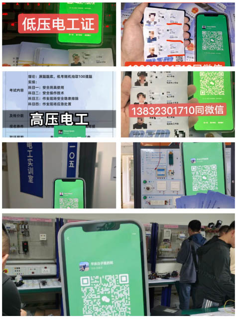 低壓電工證報名入口官網-河北省石家莊市