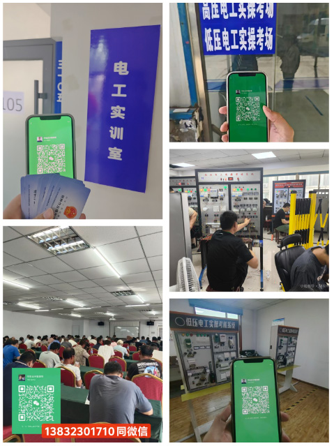 應急管理局電工證查詢-電工證報名官網