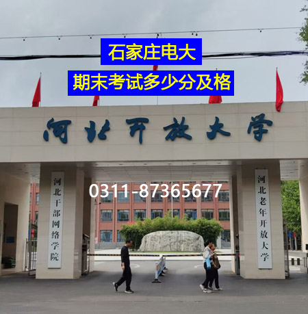 河北開(kāi)放大學(xué)2026年招生簡(jiǎn)章