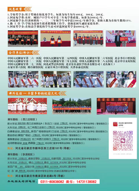 河北同仁醫(yī)學中專學校招生條件 報名要求