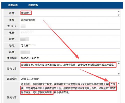 往年職業(yè)技能大賽獲獎在2026年河北單招能否賦分？