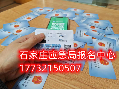 河北省低壓電工證報名入口官網及報考地點