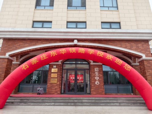 2026年石家莊東華鐵路學(xué)校開(kāi)學(xué)后還能報(bào)名嗎？
