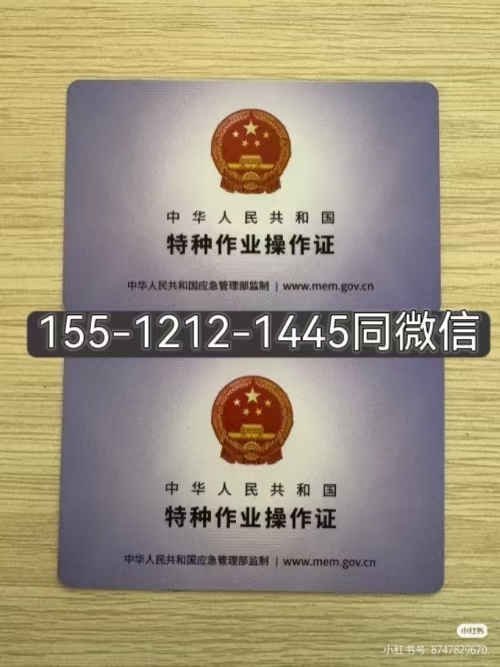 應急管理局電工證 電工2026報名