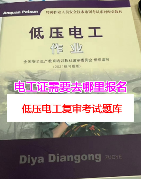 石家莊電工證報(bào)考核心政策：戶(hù)籍 + 培訓(xùn)雙硬性要求