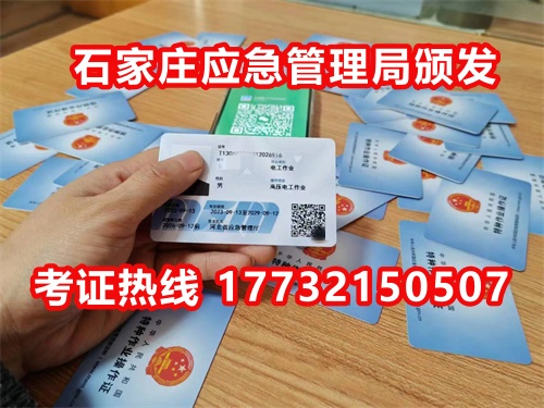 石家莊鹿泉區(qū)電工證怎么報(bào)名，多久拿證？