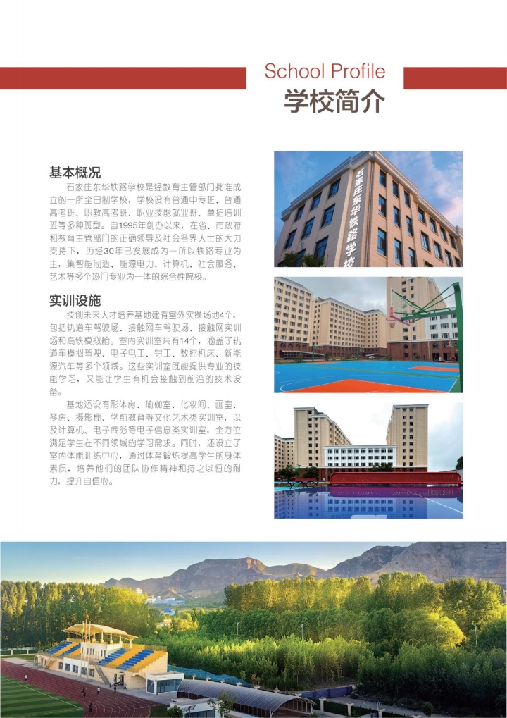 高一不想讀了想轉(zhuǎn)中專？石家莊東華鐵路學(xué)校轉(zhuǎn)學(xué)指南