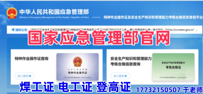 國家應急管理局官網(wǎng)：電工證查詢入口與電工操作證報名官網(wǎng)
