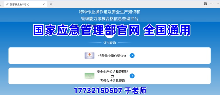 電工證查詢官網(wǎng)（國家應急管理局） 電工證官網(wǎng)報名入口